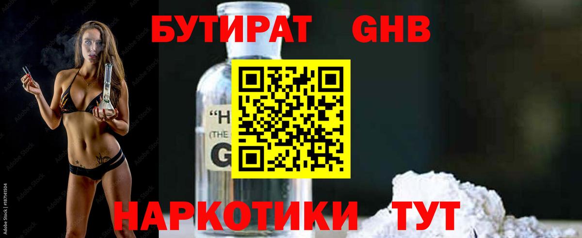 БУТИРАТ вода  Вход с VPN  Бутират  Волжск 