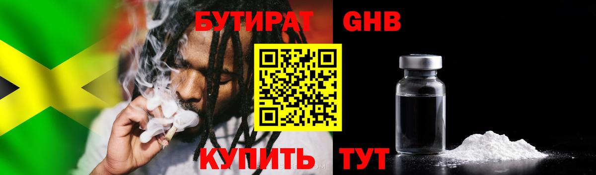 БУТИРАТ вода Волжск