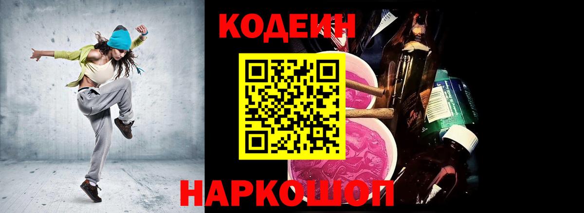 Волжск  Кодеиновый сироп Lean напиток Lean (лин)  Вход с VPN  Codein напиток Lean (лин) 