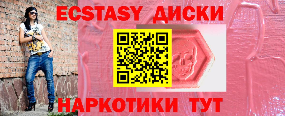Экстази MDMA Волжск