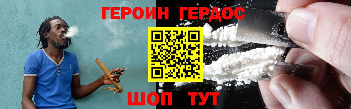Героин хмурый Волжск