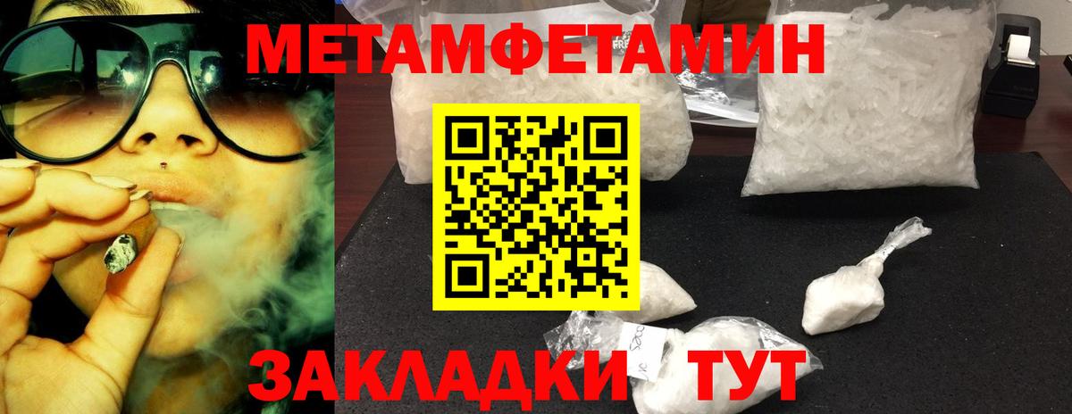 МЕТАМФЕТАМИН Methamphetamine Волжск